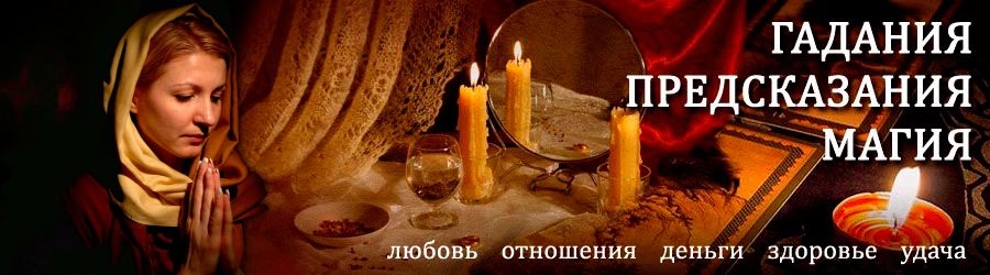 Гадалка в Курлово — отзывы